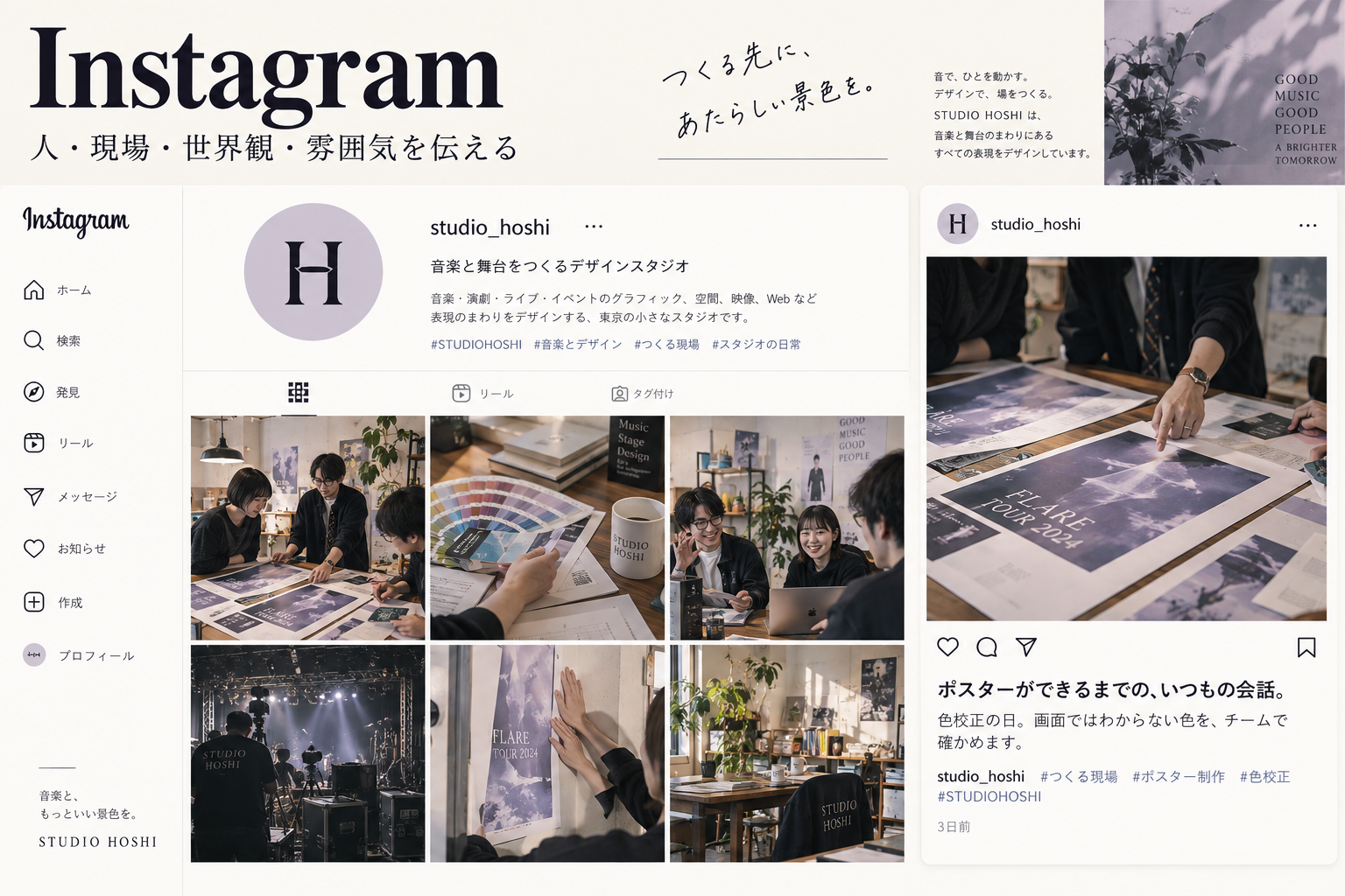架空のデザイン会社のInstagram掲載例