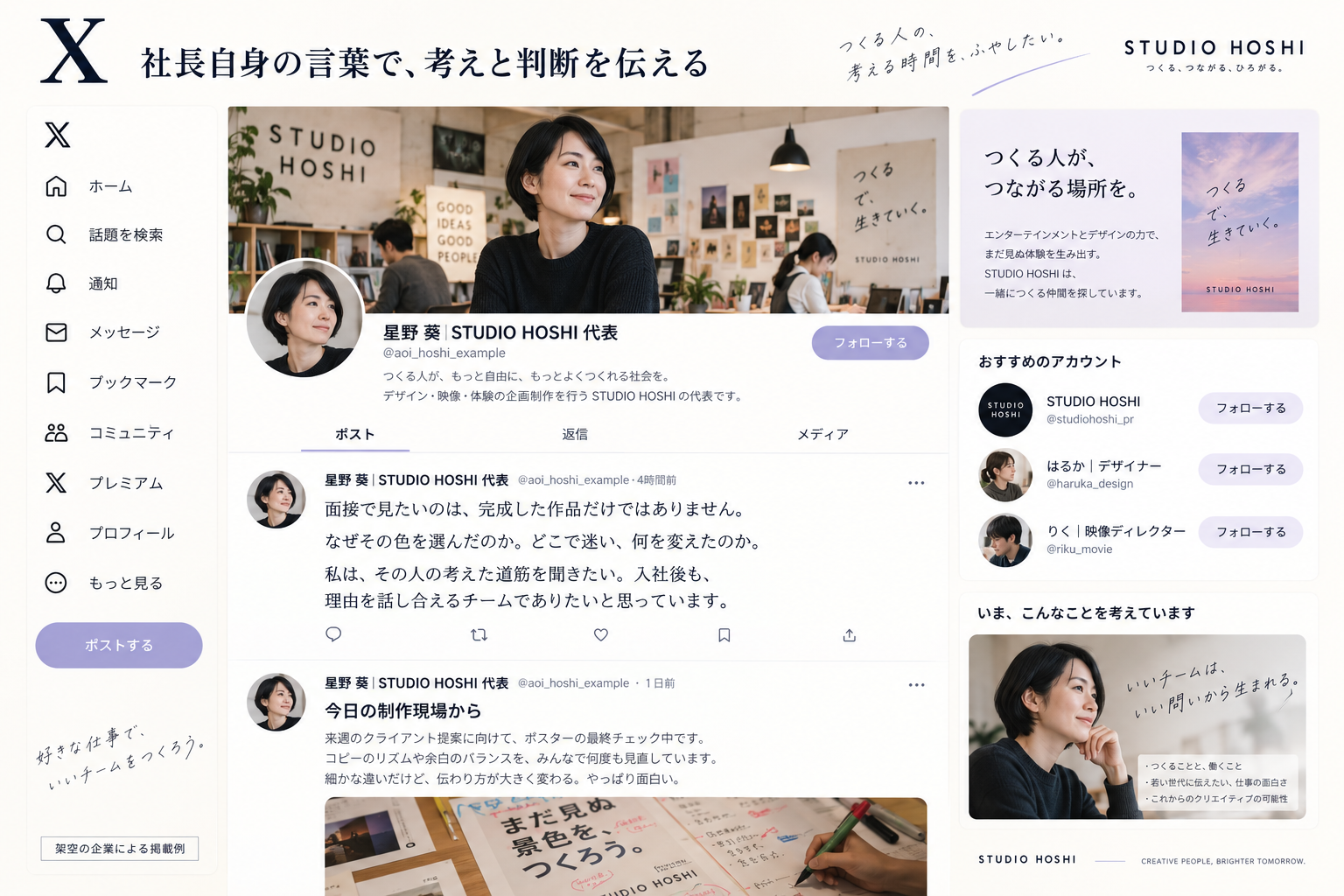 架空のデザイン会社代表のX掲載例